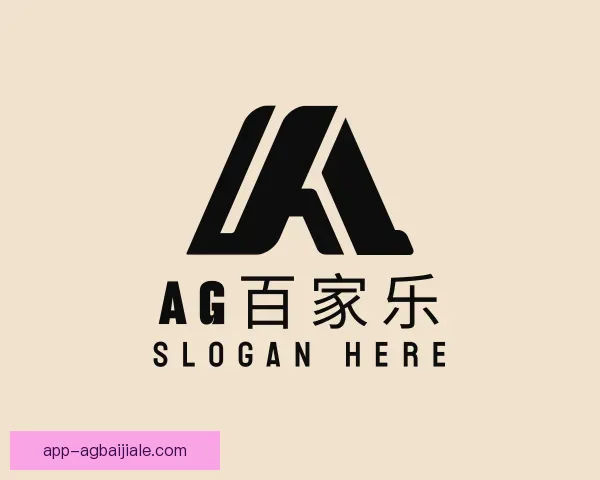 认识AG百家乐